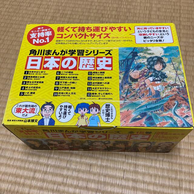 「日本の歴史」定番セット（１５点）エンタメホビー