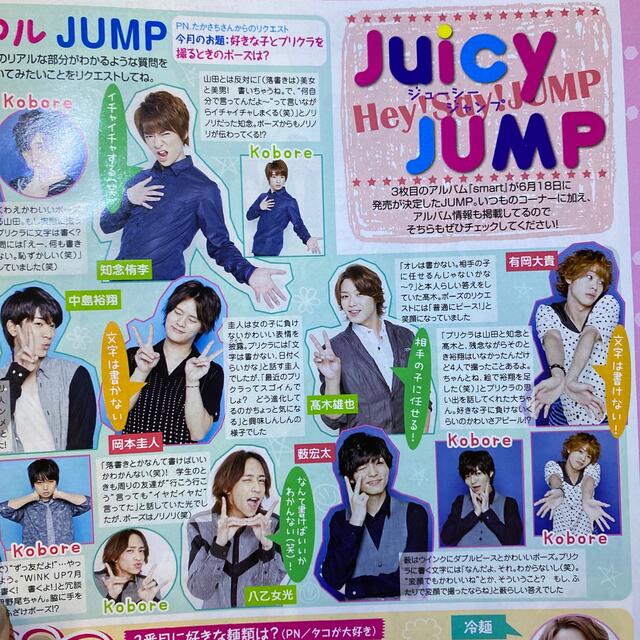 Hey! Say! JUMP(ヘイセイジャンプ)のHey!Say!JUMPさん　切り抜き　Wink up 2014年 07月号 エンタメ/ホビーの雑誌(アート/エンタメ/ホビー)の商品写真