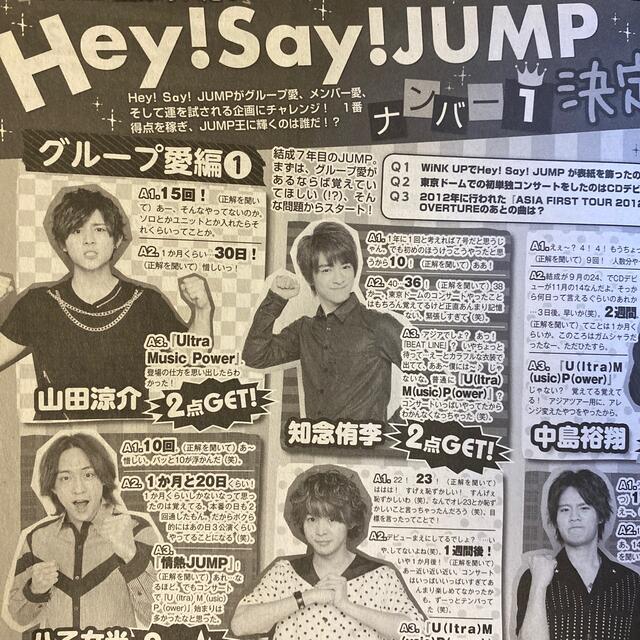 Hey! Say! JUMP(ヘイセイジャンプ)のHey!Say!JUMPさん　切り抜き　Wink up 2014年 07月号 エンタメ/ホビーの雑誌(アート/エンタメ/ホビー)の商品写真