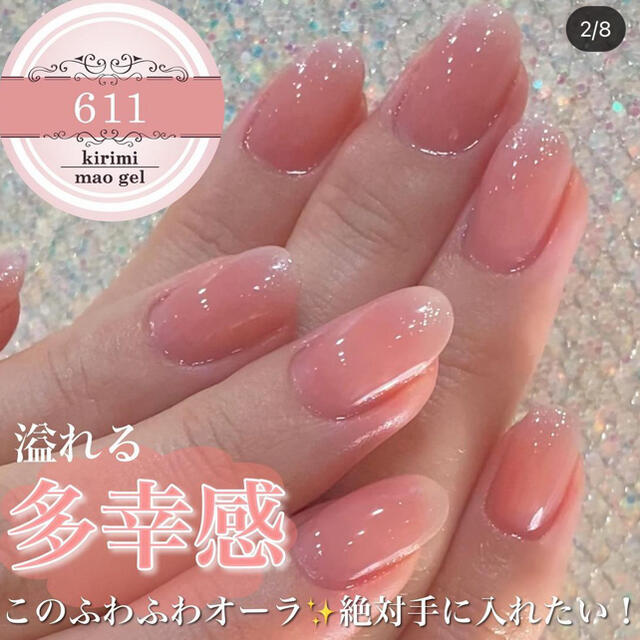 マオジェル maogel 611 kirimi - カラージェル