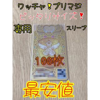 新品・未使用【100枚セット】ワッチャプリマジ!専用スリーブ(その他)