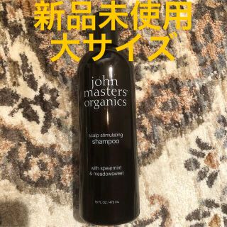 ジョンマスターオーガニック(John Masters Organics)の［値下げ］S&Mスキャルプシャンプー N473ml(シャンプー)