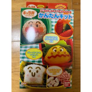 アンパンマン お弁当キット かんたんキット(弁当用品)