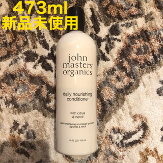 ジョンマスターオーガニック(John Masters Organics)のC&Nコンディショナー N（シトラス＆ネロリ 473ml(コンディショナー/リンス)