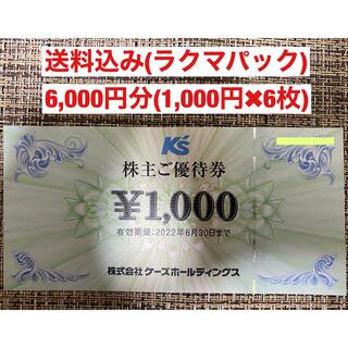 ケーズデンキ　株主優待　6,000円分(ショッピング)
