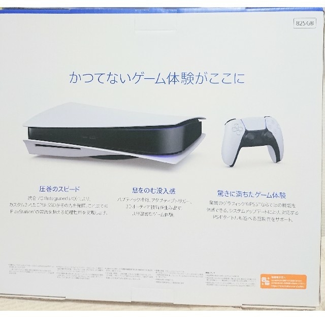 PlayStation(プレイステーション)のPS5 本体 CFI-1100A01 新品 未開封 ディスクドライブ搭載 エンタメ/ホビーのゲームソフト/ゲーム機本体(家庭用ゲーム機本体)の商品写真