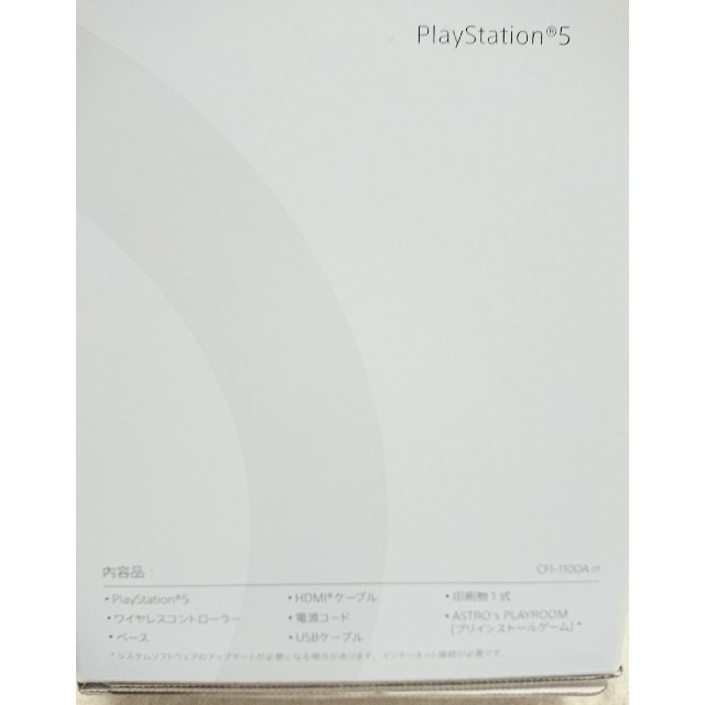 PlayStation(プレイステーション)のPS5 本体 CFI-1100A01 新品 未開封 ディスクドライブ搭載 エンタメ/ホビーのゲームソフト/ゲーム機本体(家庭用ゲーム機本体)の商品写真