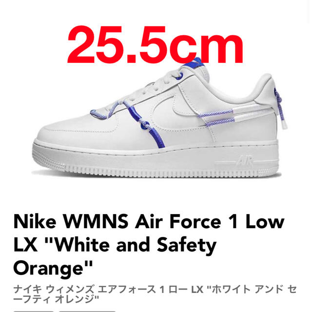 スニーカーNike WMNS Air Force 1 Low LX 25.5cm