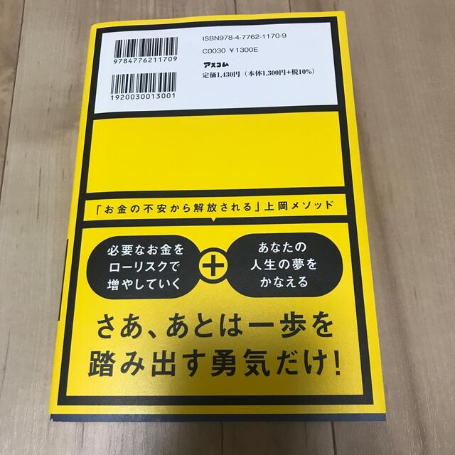 お金が増える強化書 「お金の不安」から自由になるための エンタメ/ホビーの本(ビジネス/経済)の商品写真