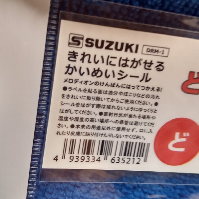 SUZUKI 鍵盤 ドレミシール 3枚の通販 by ゴリ ゴリ男's shop｜ラクマ
