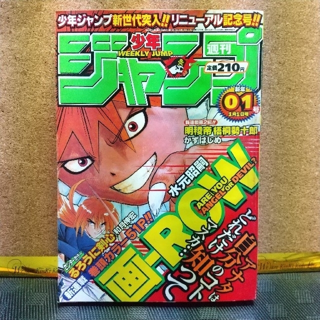 集英社(シュウエイシャ)の週刊少年ジャンプ 1998年1号です。 ☆☆発売日1998年1月1日☆☆ エンタメ/ホビーの漫画(漫画雑誌)の商品写真