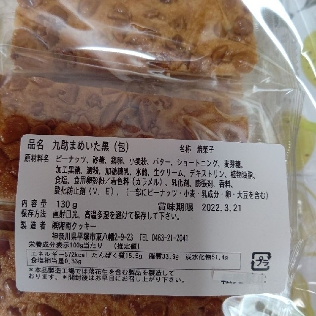 湘南クッキー2 食品/飲料/酒の食品(菓子/デザート)の商品写真
