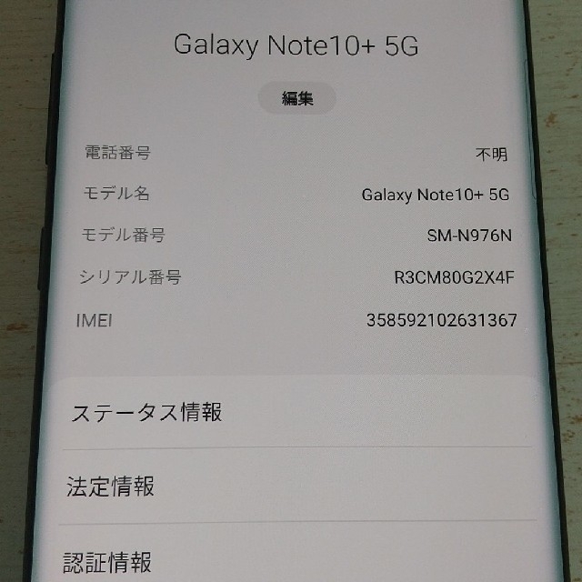 SAMSUNG(サムスン)のGalaxy Note10+ 5G Black 256 GB SIMフリー スマホ/家電/カメラのスマートフォン/携帯電話(スマートフォン本体)の商品写真