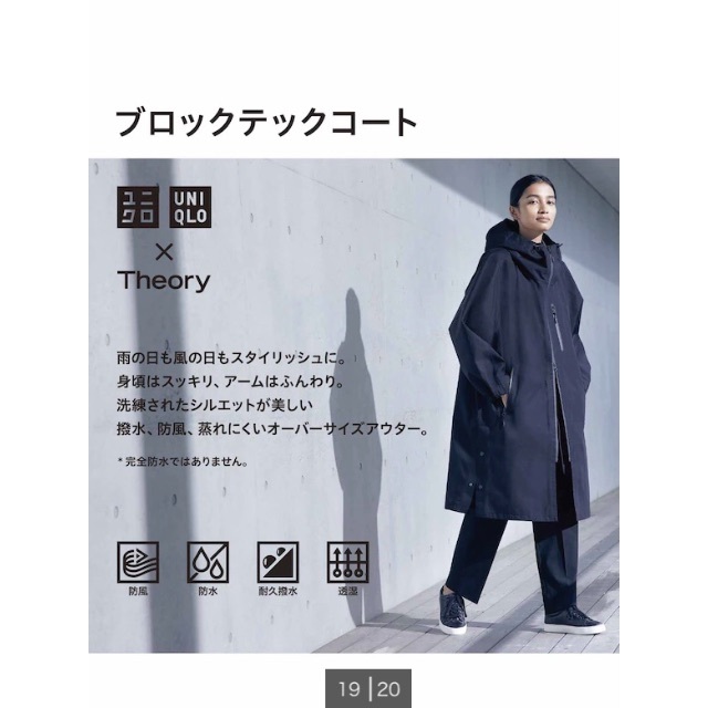 ユニクロ×theory　コラボ　ブロックテックコートレディース