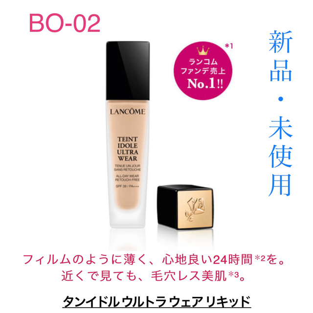 LANCOME - こば様専用 ランコム タンイドル ウルトラウェア リキッドBO ...