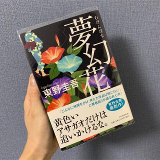 【はるきちさん専用】夢幻花　火花(文学/小説)