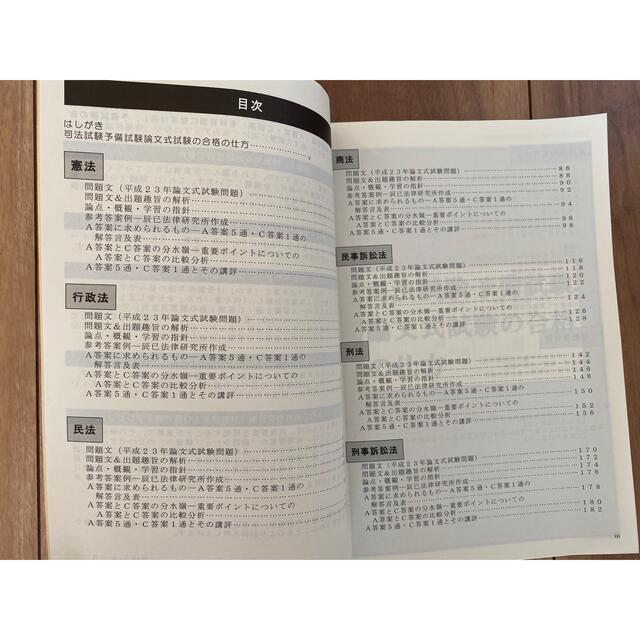 保障できる 司法試験 科目 司法試験予備試験 予備試験論文 ぶんせき本