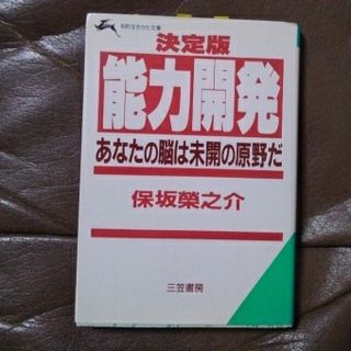 決定版能力開発(その他)