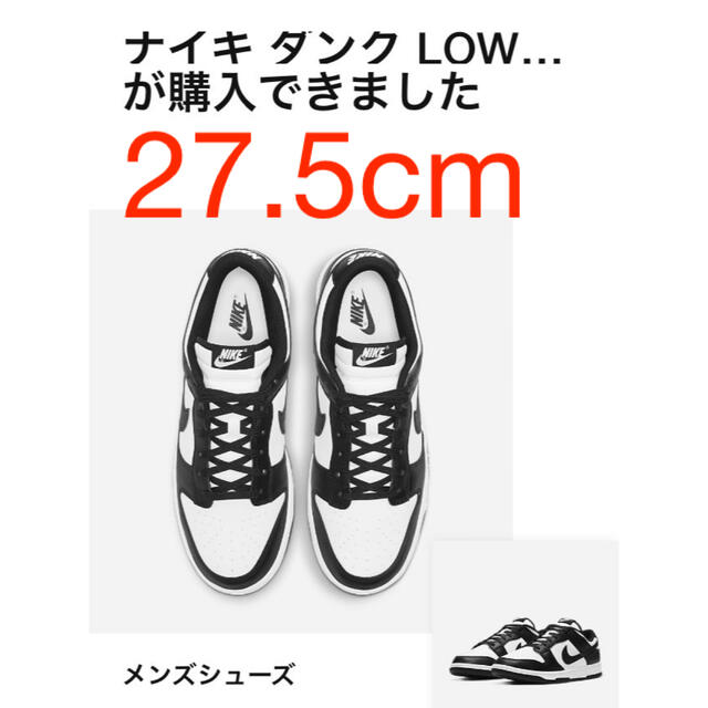 nike dunk low retro "white/black"  パンダ