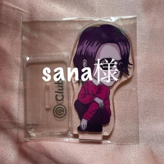 sana様専用　アクスタ(ミュージシャン)