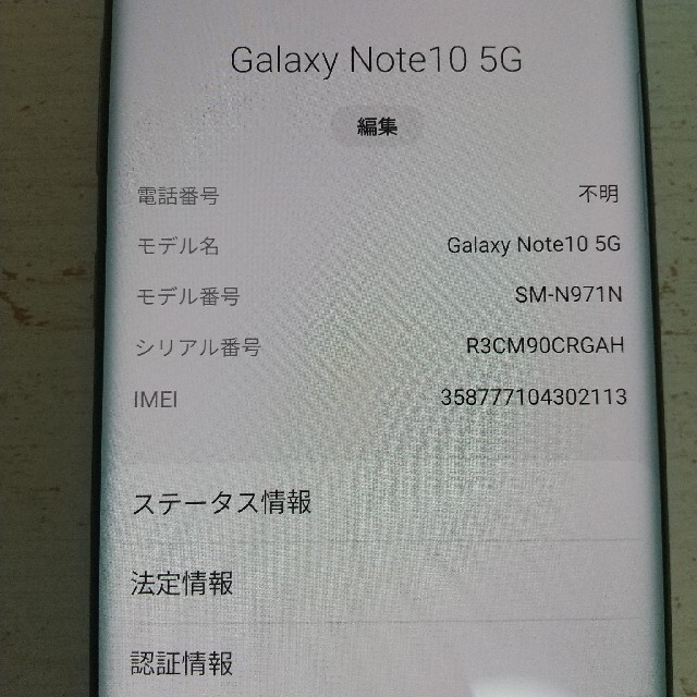 SAMSUNG(サムスン)のGalaxy Note10 5G オーラグロウ 256GB SIMフリー スマホ/家電/カメラのスマートフォン/携帯電話(スマートフォン本体)の商品写真