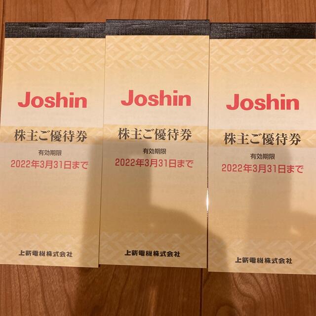 Joshin ジョーシン　株主優待　15000円分