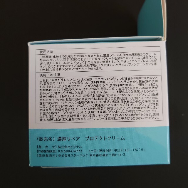 スキンコットン「濃厚リペアプロテクトクリーム」4個セット コスメ/美容のスキンケア/基礎化粧品(フェイスクリーム)の商品写真