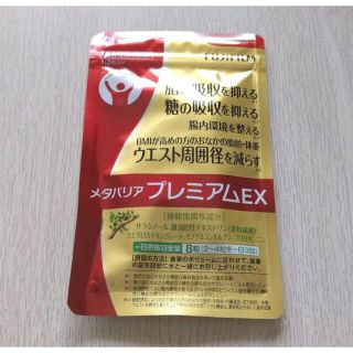 メタバリアプレミアムEX(ダイエット食品)