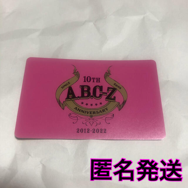 A.B.C-Z(エービーシーズィー)の【未使用】HMV 300円オフクーポン　ABC-Z ピンク エンタメ/ホビーのタレントグッズ(アイドルグッズ)の商品写真