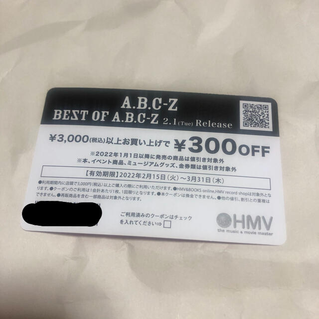 A.B.C-Z(エービーシーズィー)の【未使用】HMV 300円オフクーポン　ABC-Z ピンク エンタメ/ホビーのタレントグッズ(アイドルグッズ)の商品写真