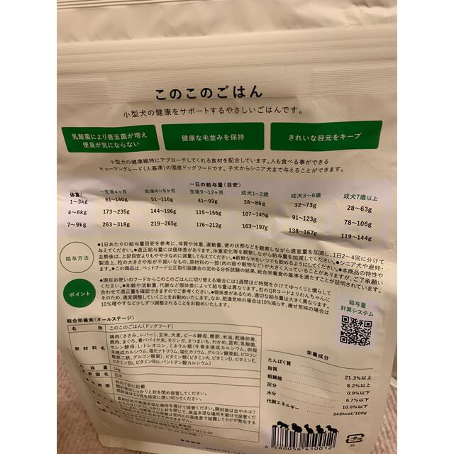 このこのごはん　新品•未開封 1kg×4袋ペットフード