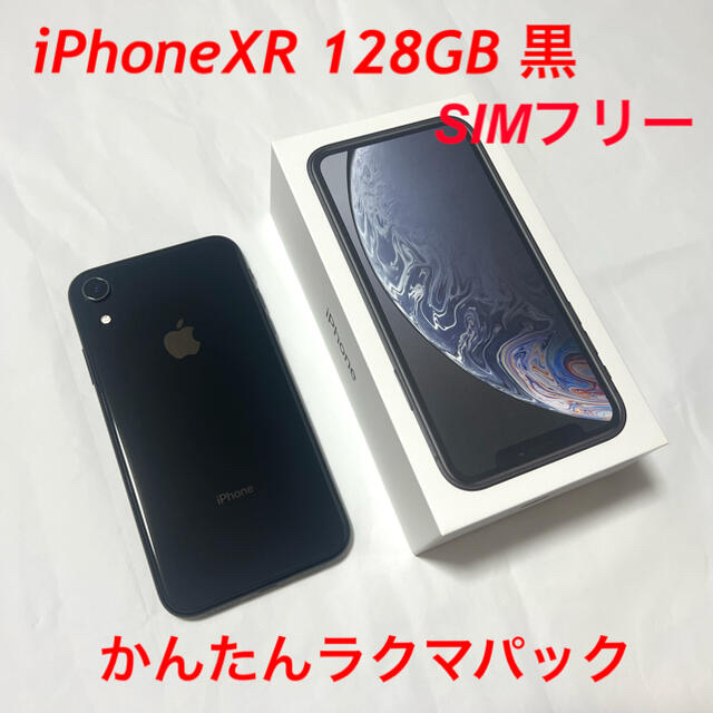 『2年保証』 iPhone 10R SIMフリー 黒 ブラック 128GB XR 【美品】iPhone - スマートフォン本体