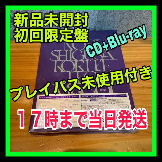 ずっと真夜中でいいのに。　CD＋Blu-rayセット