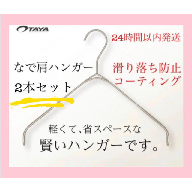 低価格で大人気の タヤハンガー なで肩仕様 C-ホワイトニッケル タヤハンガー なで肩仕様 C-ホワイトニッケル