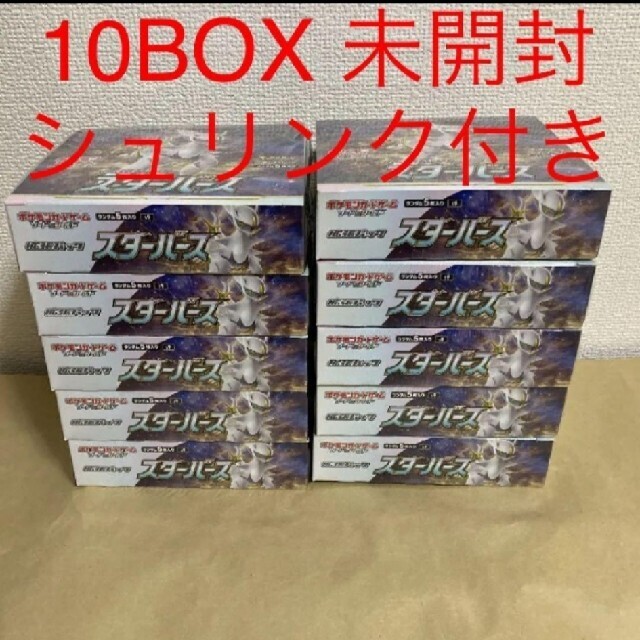 ポケモンカード スターバース 10BOX シュリンク付き - www