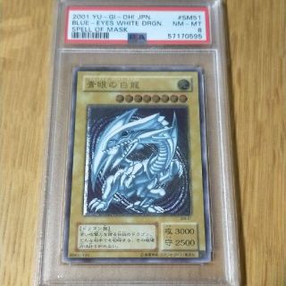 ユウギオウ(遊戯王)の遊戯王 ブルーアイズホワイトドラゴン レリーフ psa8(シングルカード)