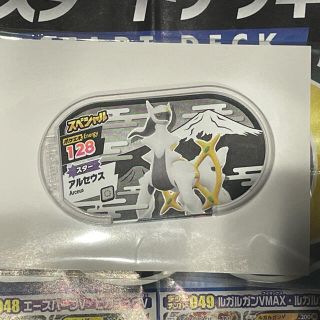 タカラトミー(Takara Tomy)のコロコロコミック　3月号　ポケモンメザスタ　アルセウス　スペシャルタグ(その他)