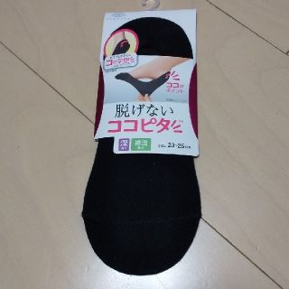 23～25cm 脱げないココピタ 深履き(ソックス)