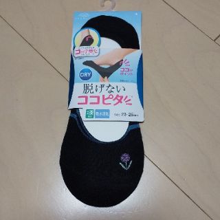 23～25cm 脱げないココピタ やや深履き(ソックス)