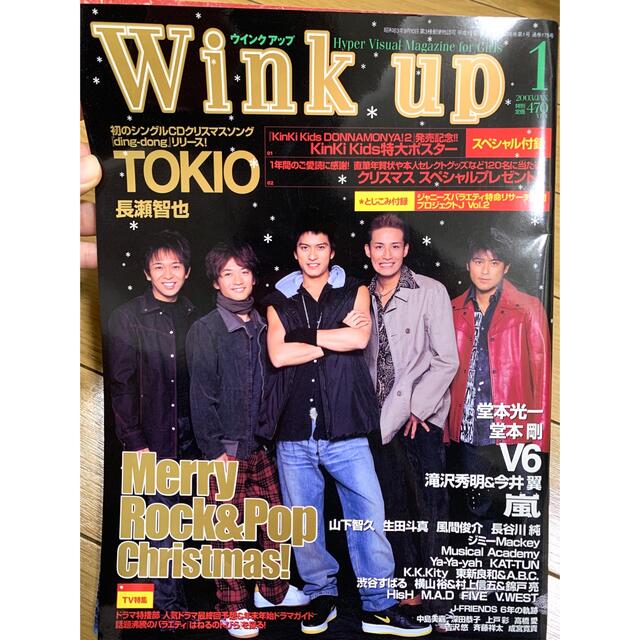 数量限定 Wink up 2002年2月 TOKIO 嵐