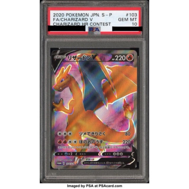 期間限定特別価格 ポケモン - リザードンV PSA10争奪戦 シングルカード