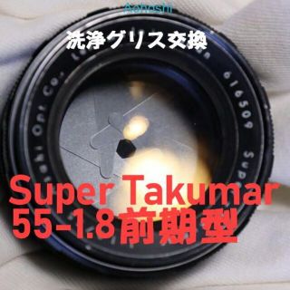 ペンタックス(PENTAX)の優良【洗浄グリス交換】Super Takumar 55mm F1.8 前期型(レンズ(単焦点))