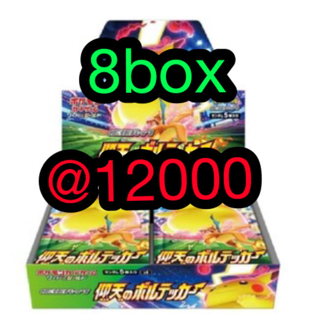 仰天のボルテッカー 8BOX　ポケモン　新品