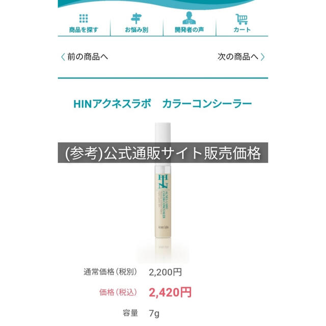 Acnes Labo(アクネスラボ)の雑誌掲載多数 HINアクネスラボ カラーコンシーラー 7g✖️2 コスメ/美容のベースメイク/化粧品(コンシーラー)の商品写真