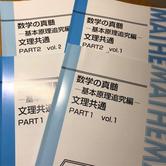 【値下げしました】東進　数学の真髄〜文理共通編〜　青木純二　(板書ノート付き)