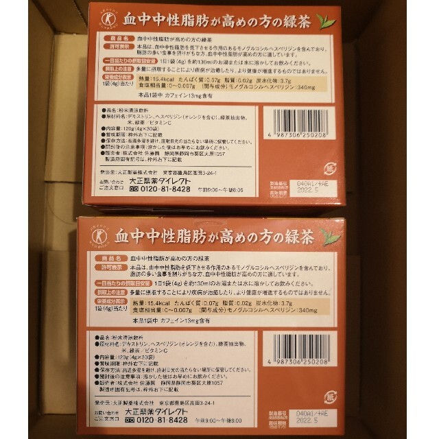 6箱　大正製薬 血中中性脂肪が高めの方の緑茶 粉末 特定保健用食品