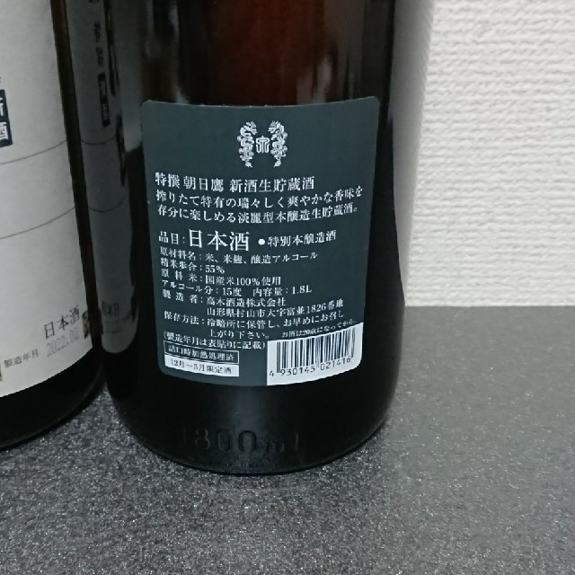 朝日鷹 生貯蔵酒 1800ml 2本【最新、2月詰め】
