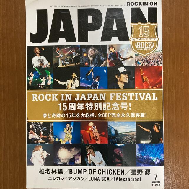 ロッキンオン☆エレカシ エンタメ/ホビーの雑誌(音楽/芸能)の商品写真