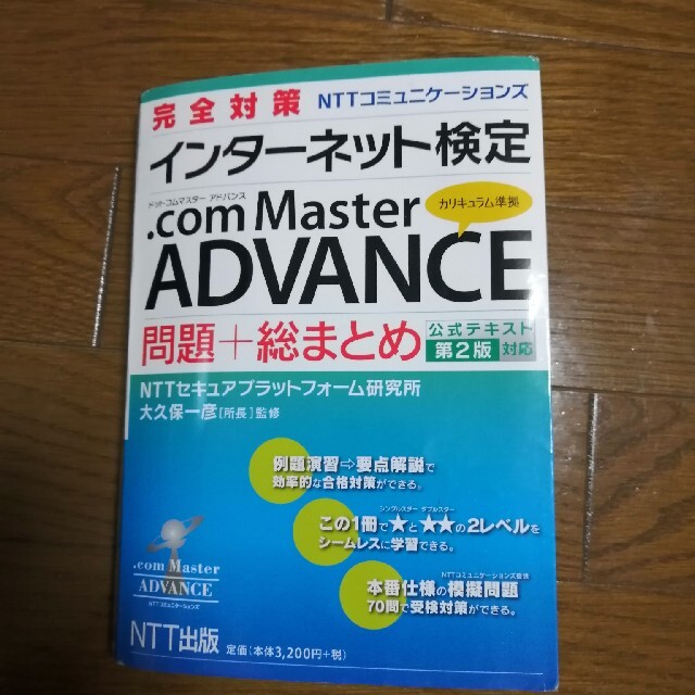 ドットコムマスターアドバンス問題 総まとめの通販 By Shop ラクマ