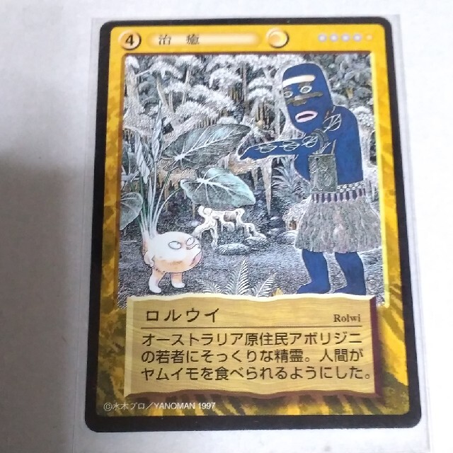 妖怪伝 ロルウイ カードゲーム 水木しげる ゲゲゲの鬼太郎の通販 妖怪伝 ロルウイ カードゲーム 水木しげる ゲゲゲの鬼太郎の通販
